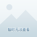 位出色的运